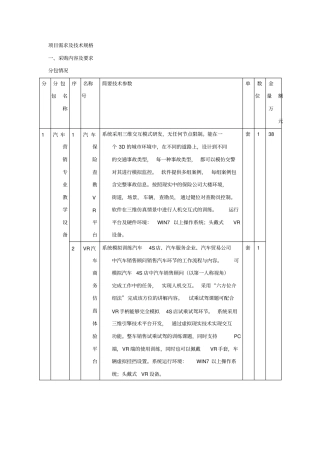 项目需求及技术规格