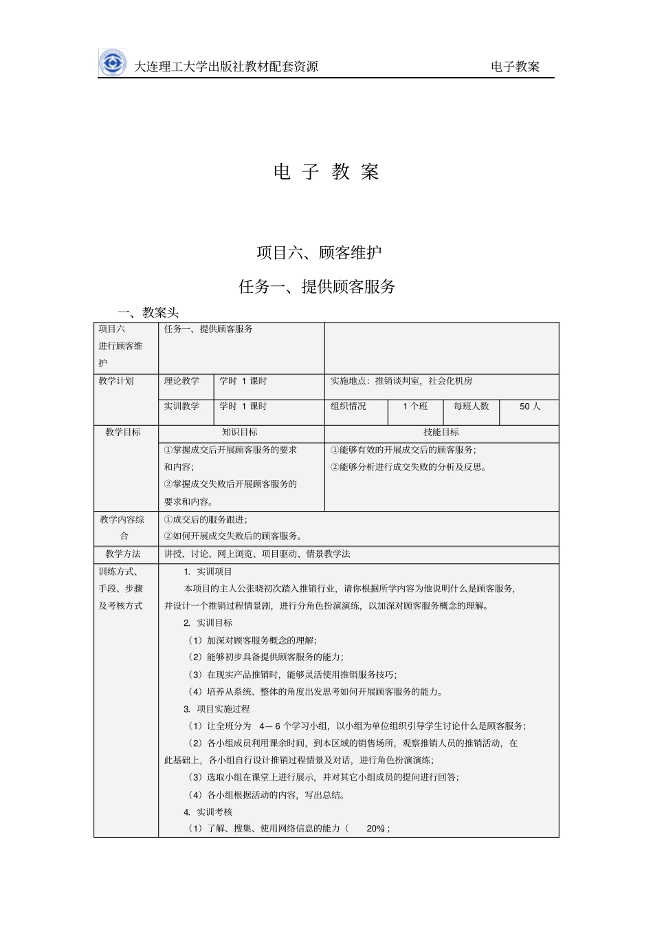 项目顾客维护_第1页