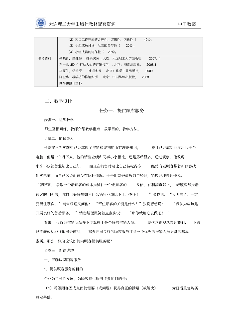 项目顾客维护_第2页