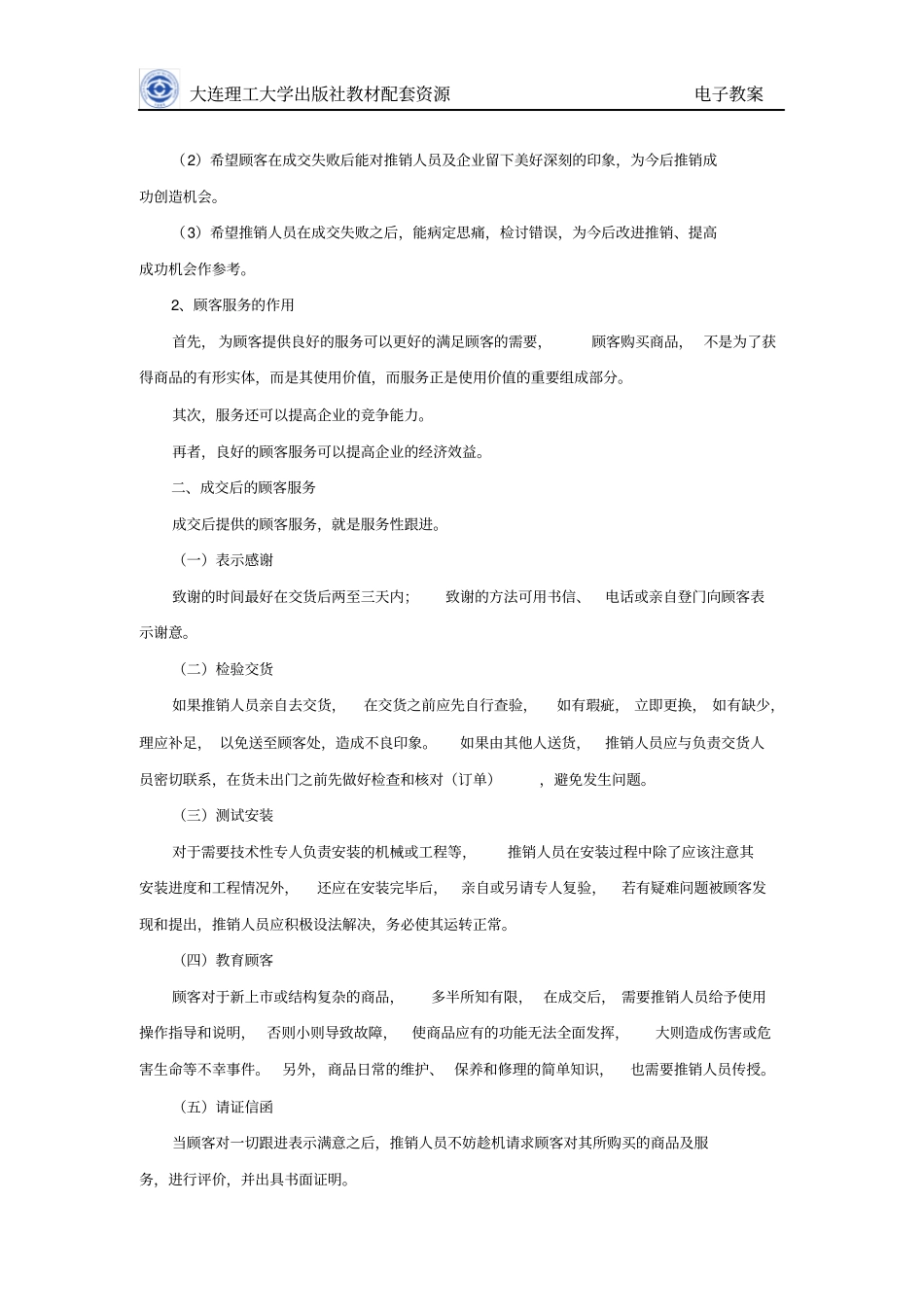 项目顾客维护_第3页