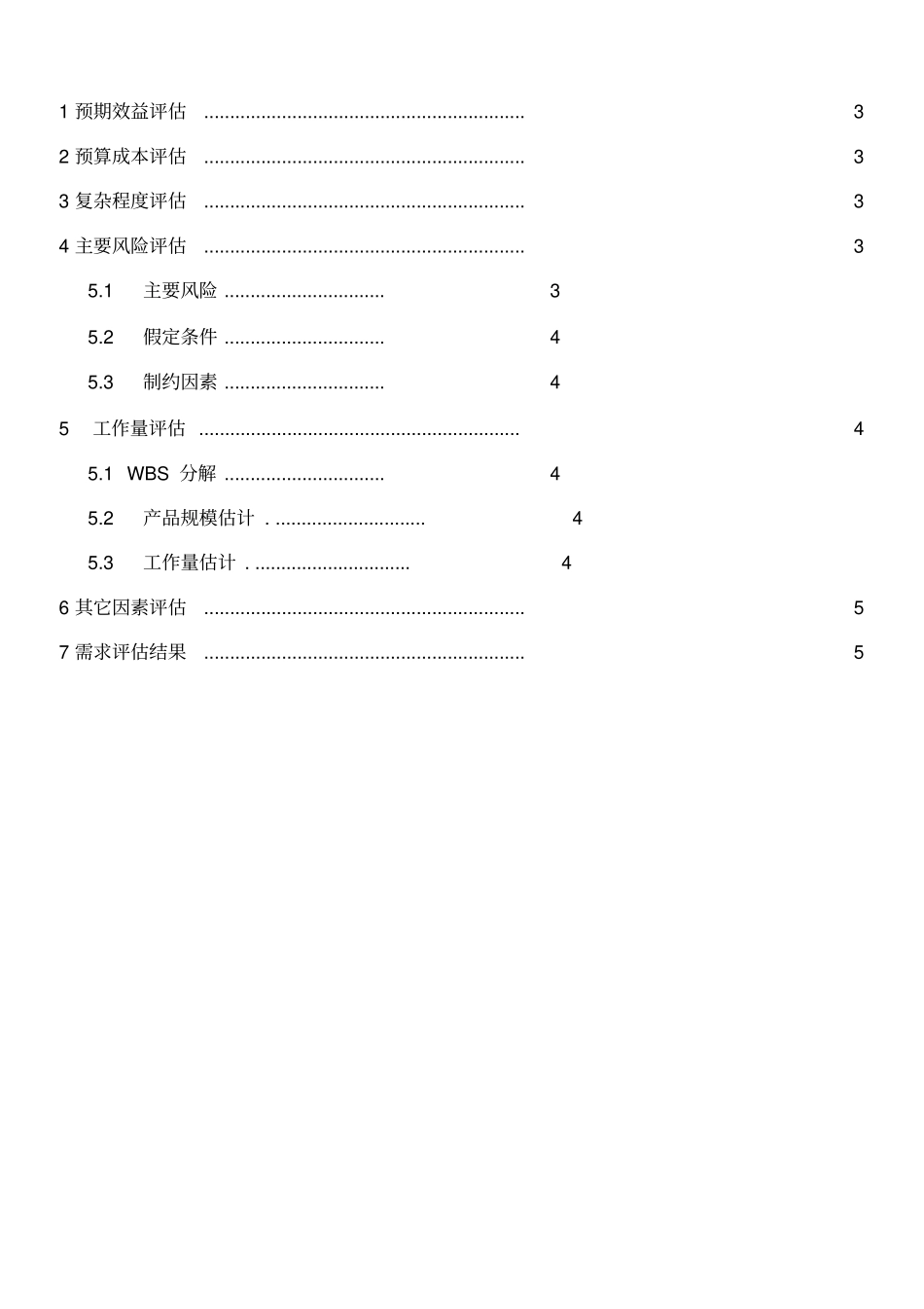 项目需求评价报告_第2页