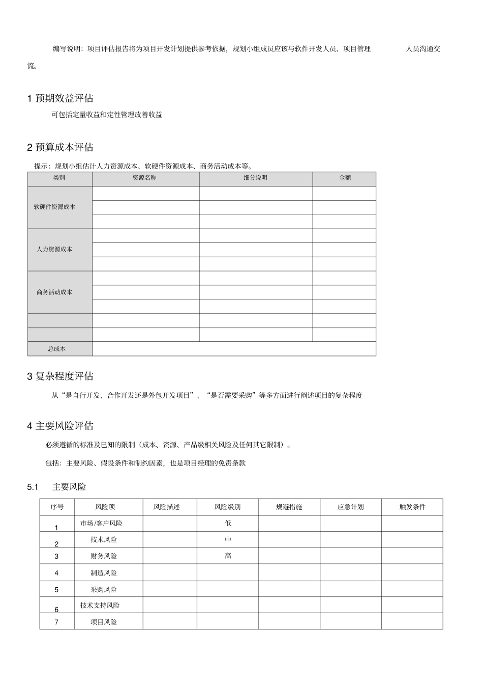 项目需求评价报告_第3页