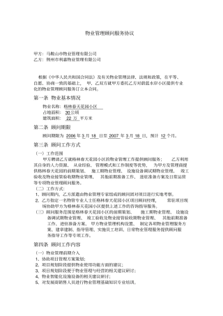 项目顾问服务协议