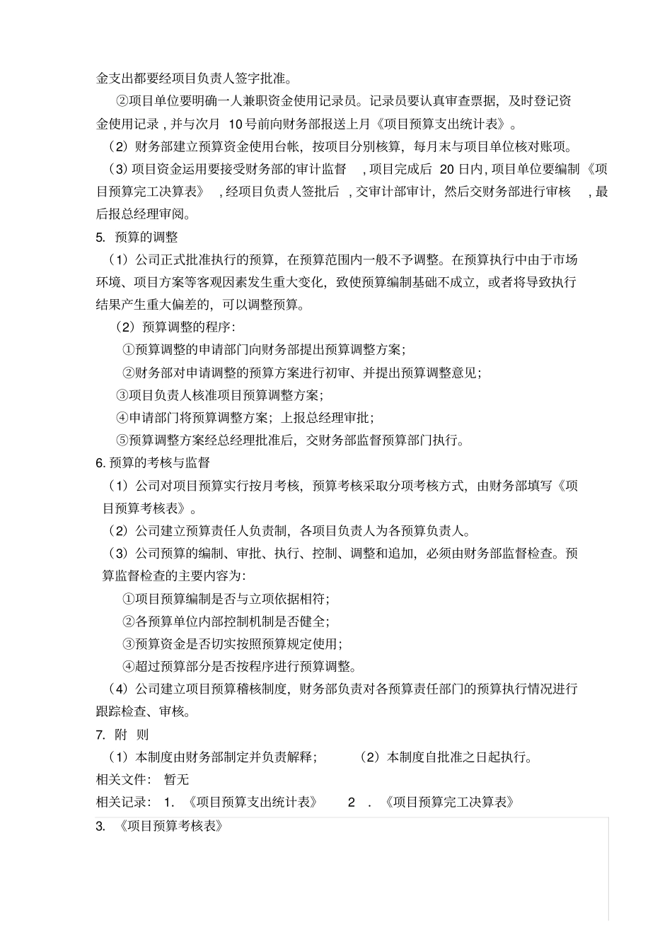 项目预算管理制度_第2页