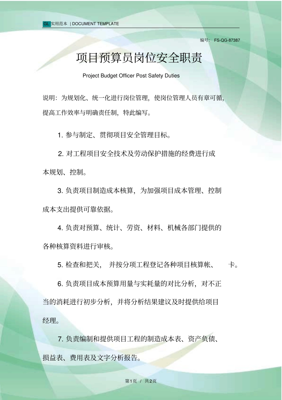 项目预算员岗位安全职责范本_第1页