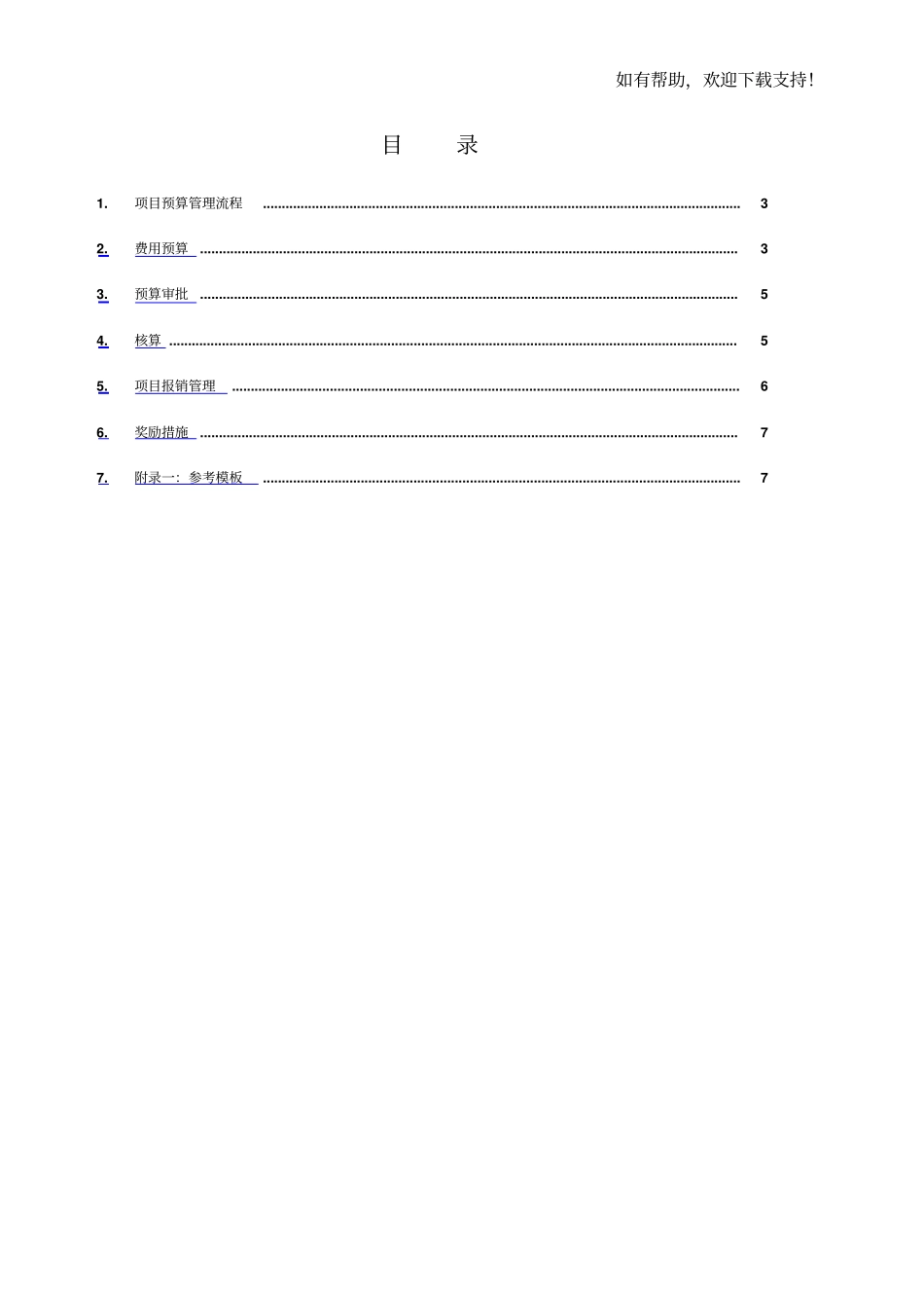 项目预算管理标准_第2页
