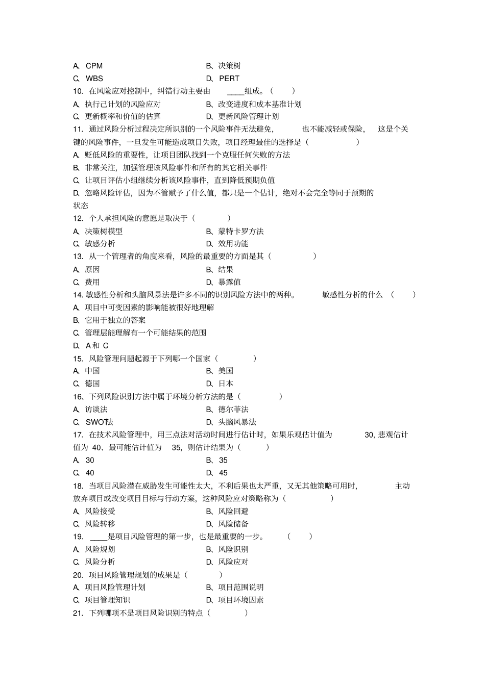 项目风险管理真题_第2页