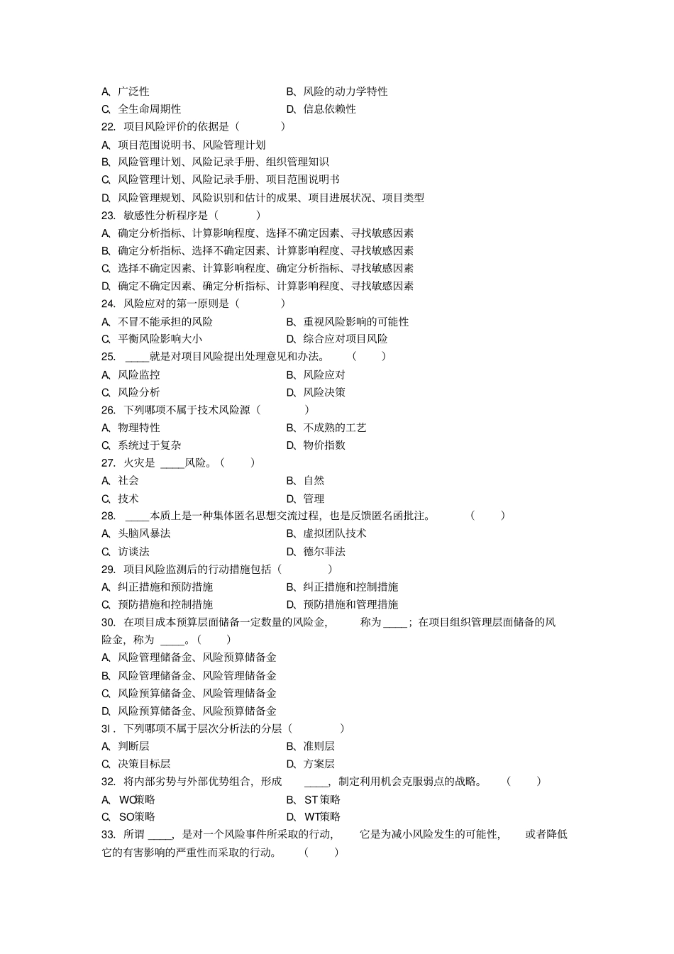 项目风险管理真题_第3页