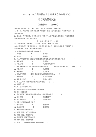 项目风险管理真题