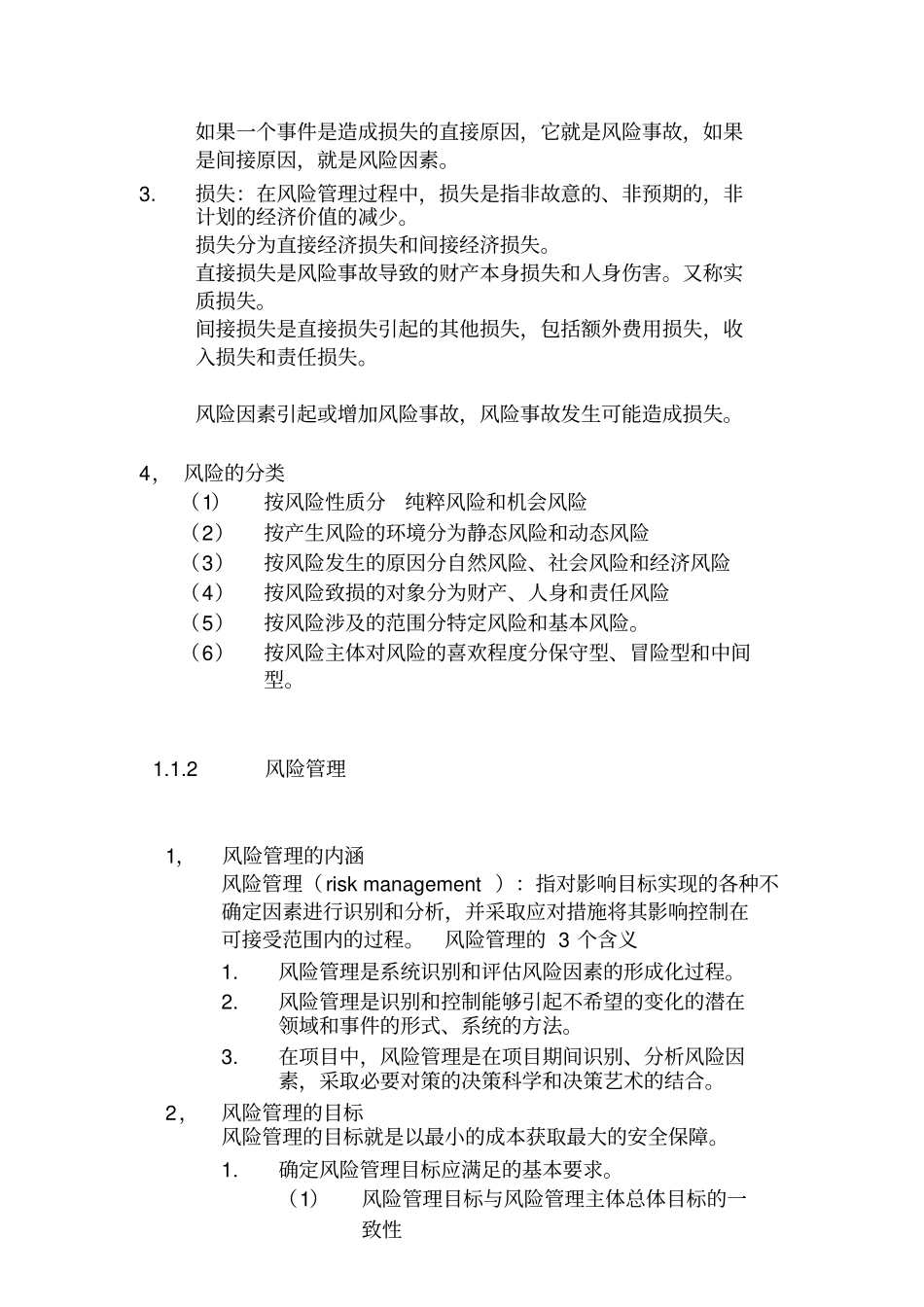 项目风险管理要点_第2页