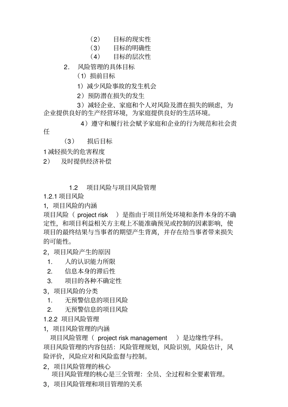项目风险管理要点_第3页
