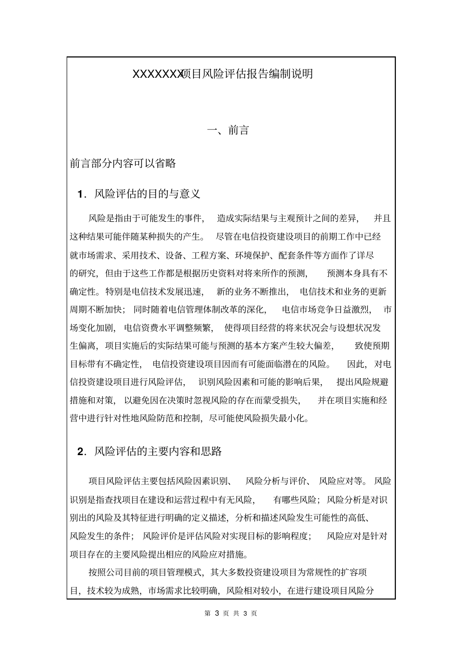 项目风险评价报告内容提纲_第3页