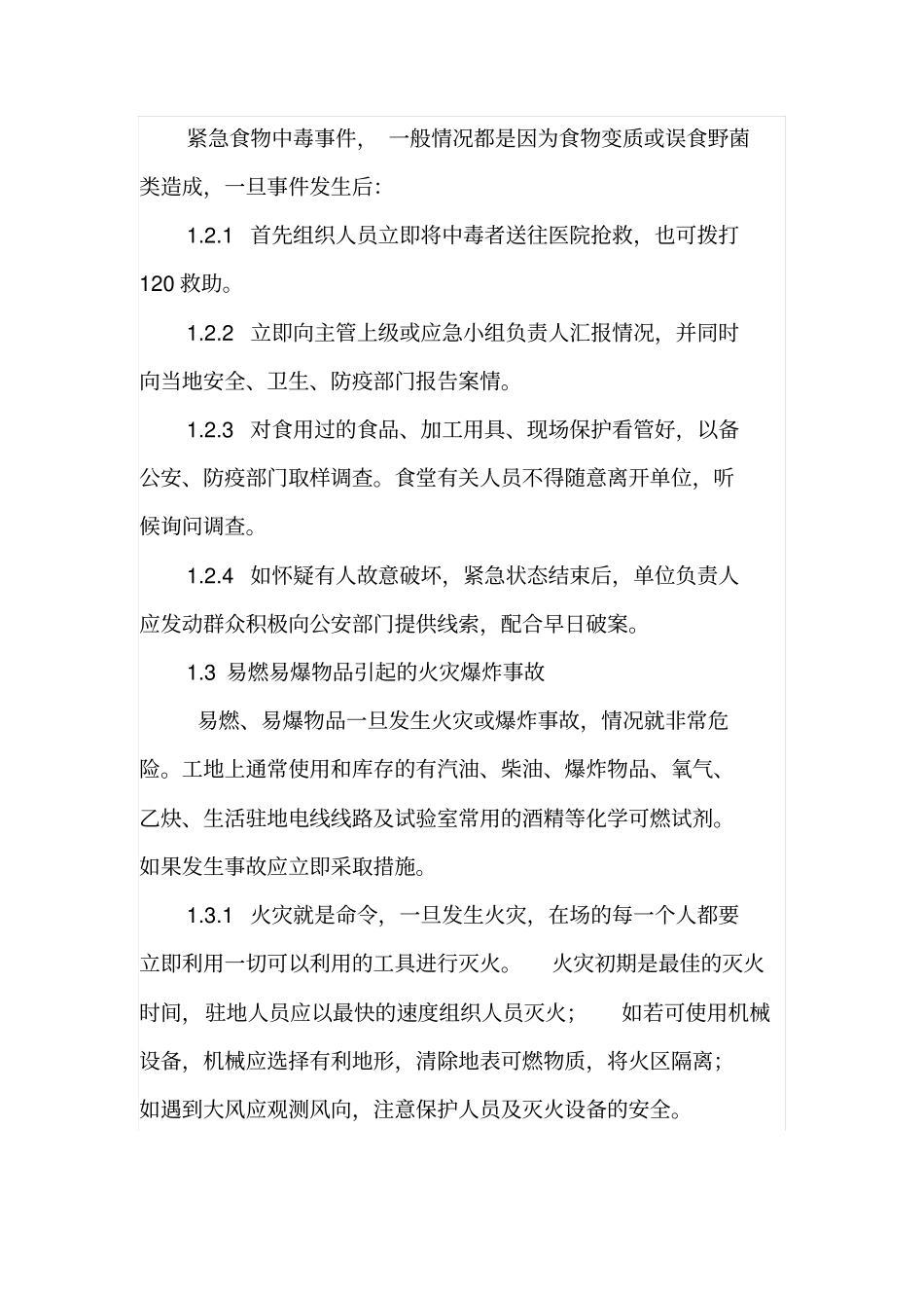 项目风险预测与防范-事故应急预案通用【土木工程精品文档】_第3页