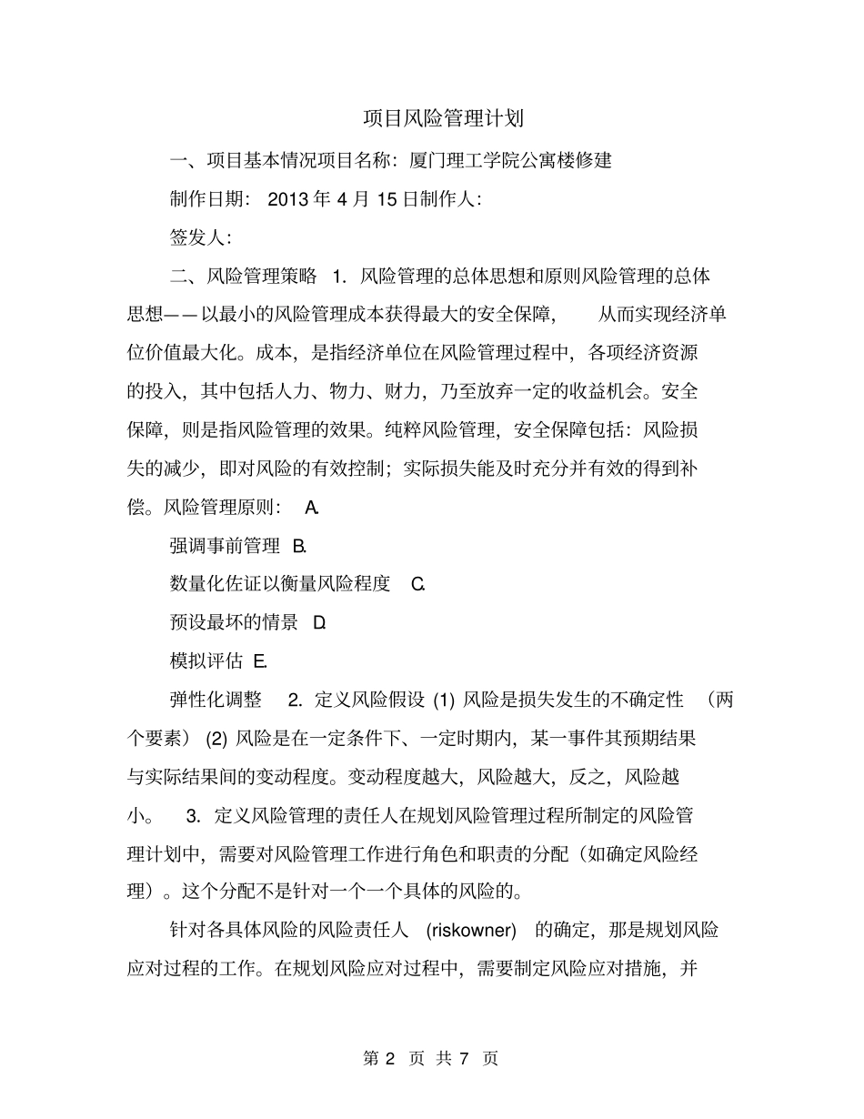 项目风险管理计划_第2页
