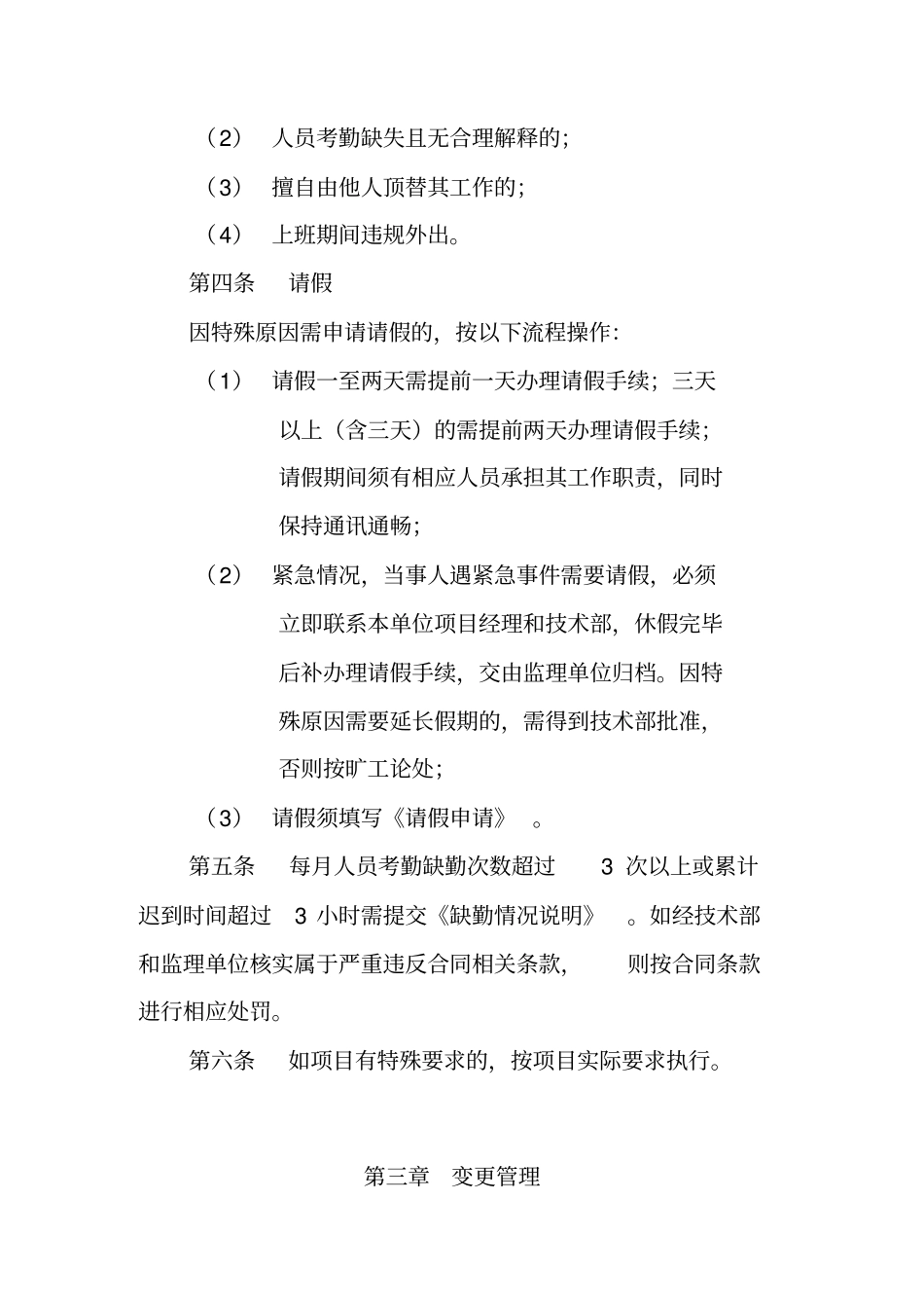 项目驻场人员管理制度v_第2页