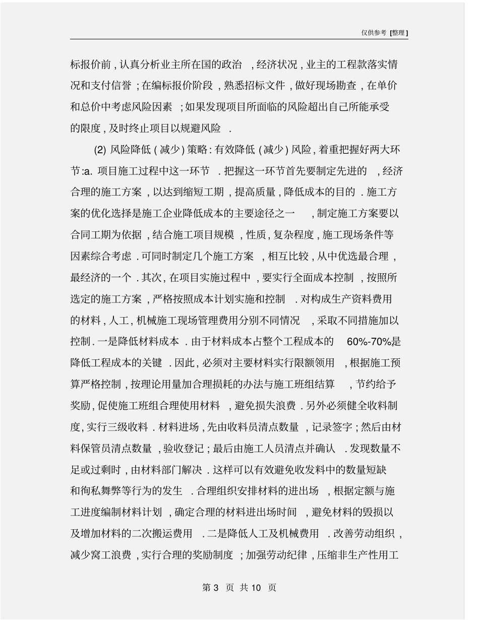 项目风险预测与防范措施_第3页