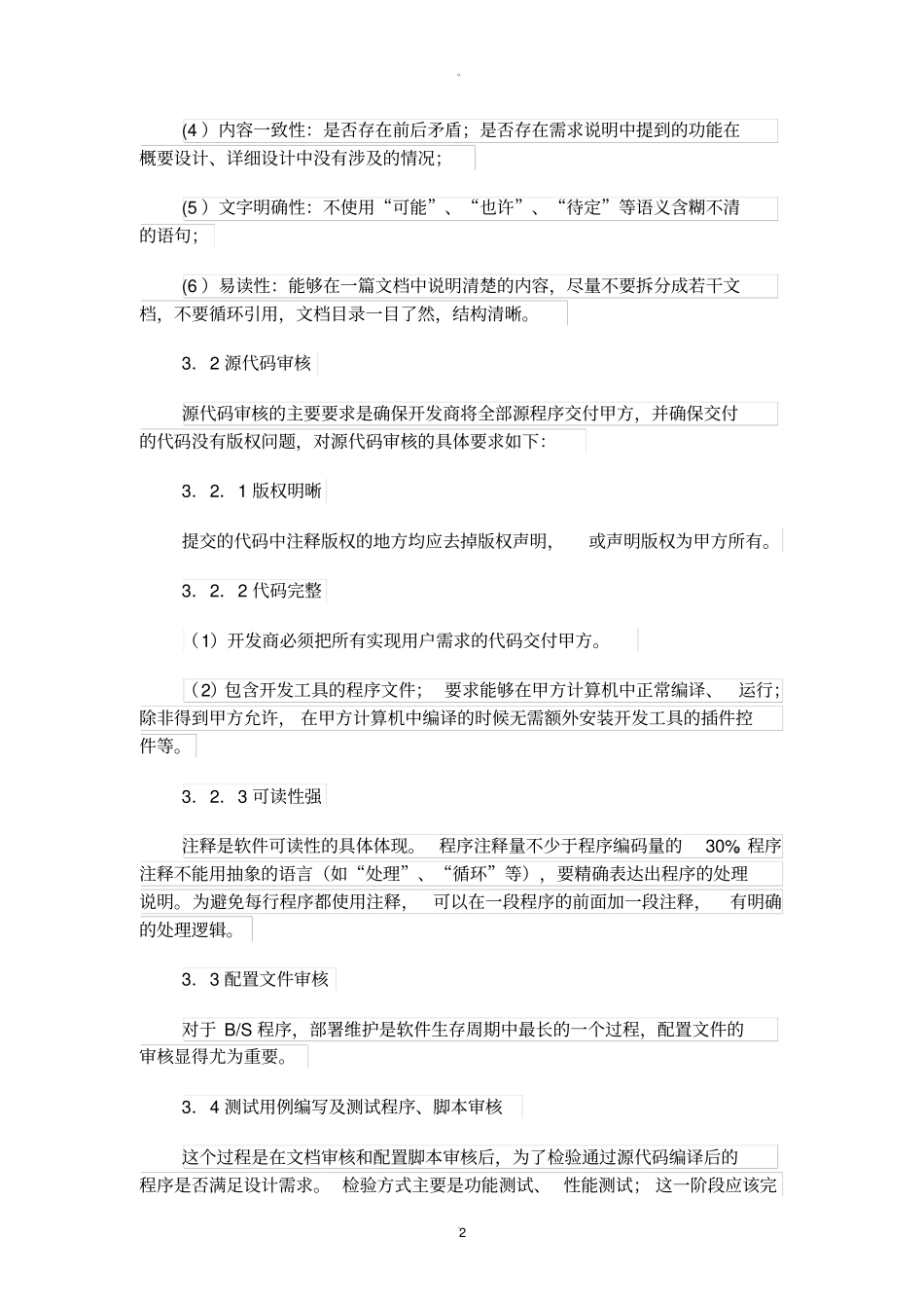 项目验收流程各步骤及内容_第2页