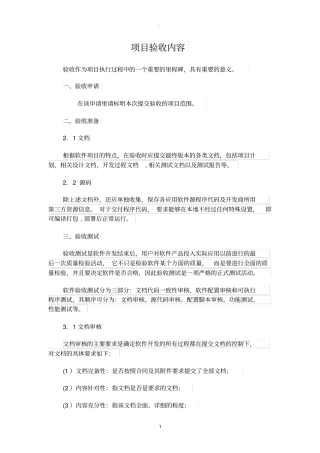 项目验收流程各步骤及内容