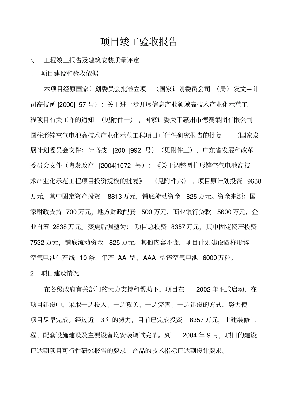 项目验收报告_第1页