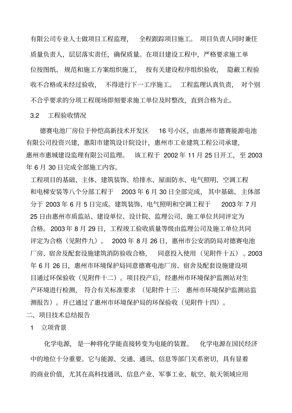 项目验收报告_第3页