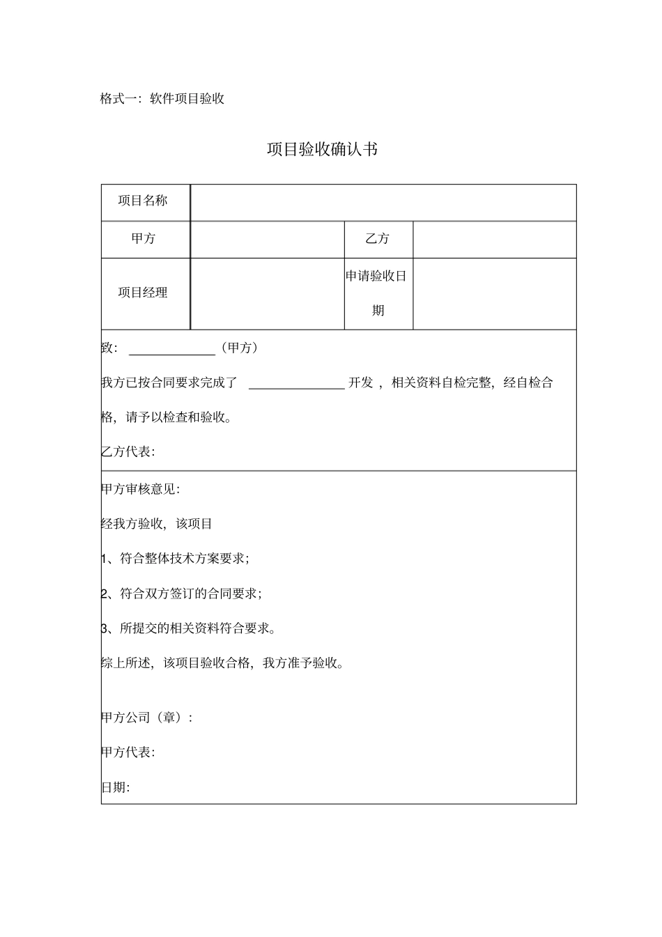 项目验收确认合同协议书范本_第1页