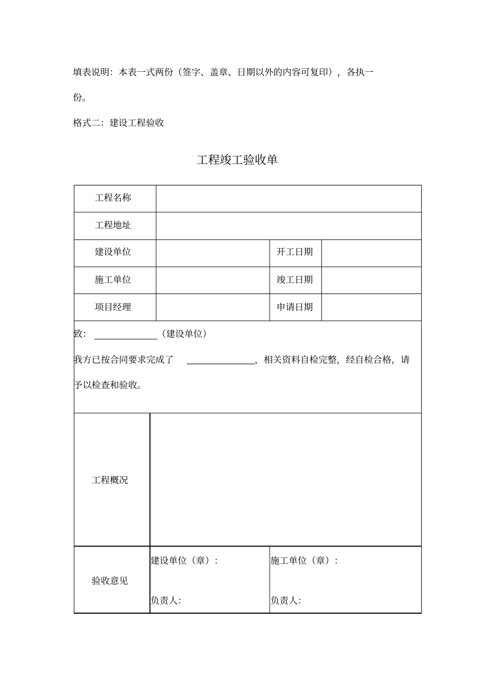 项目验收确认合同协议书范本_第2页