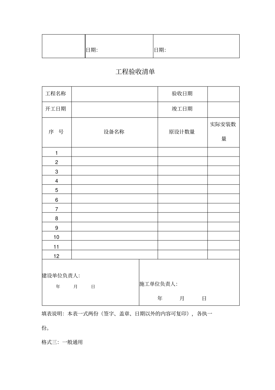 项目验收确认合同协议书范本_第3页