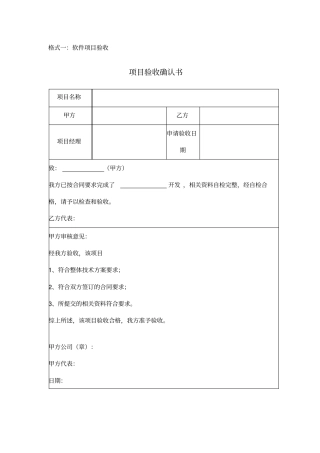 项目验收确认合同协议书范本