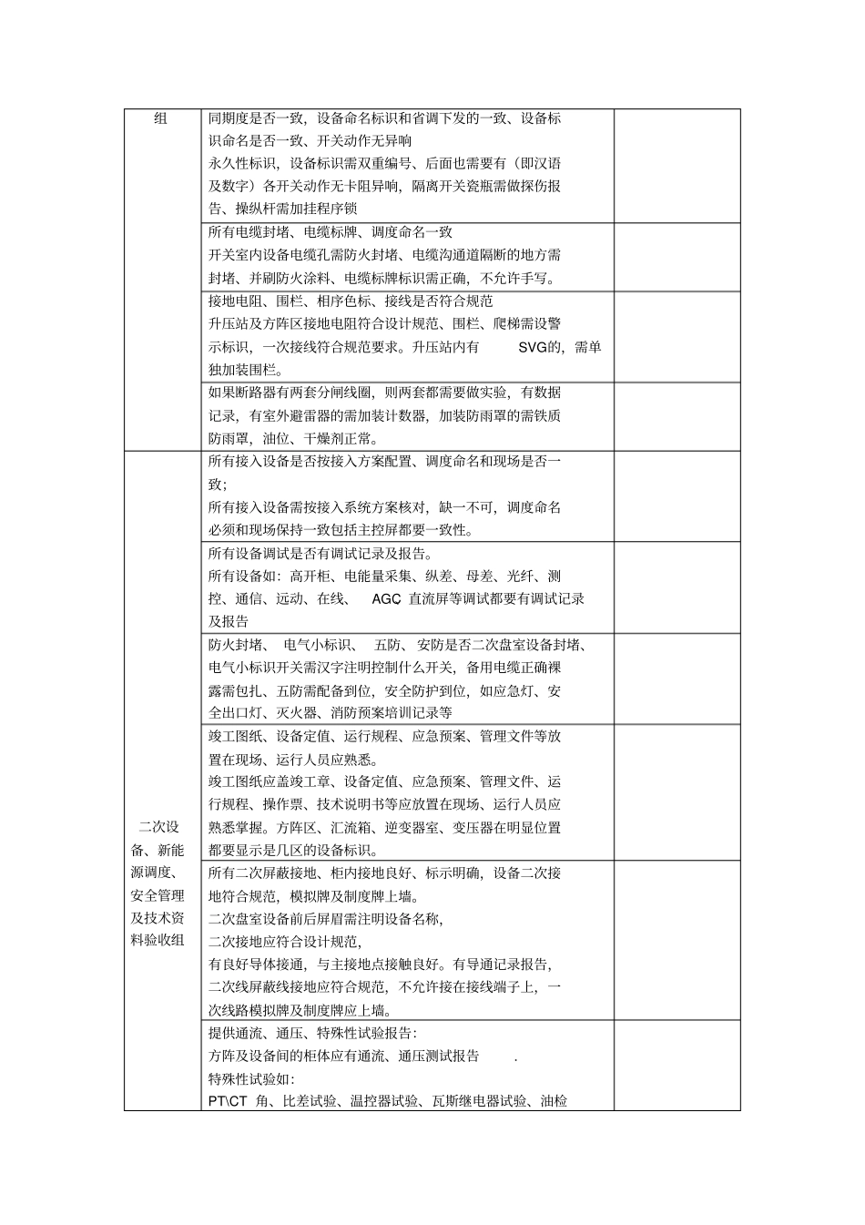 项目验收交接单_第3页