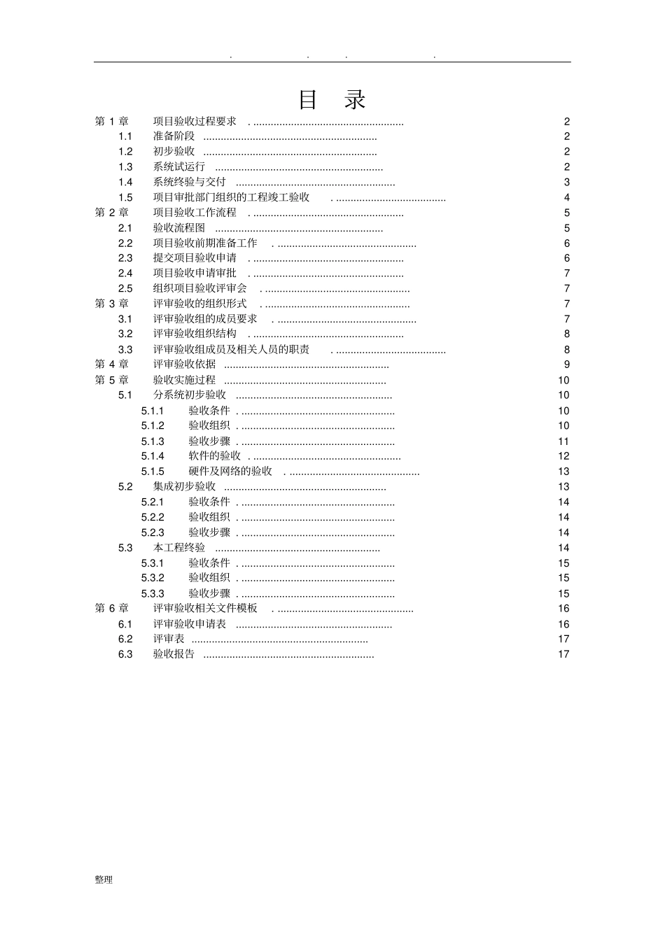 项目验收计划和方案_第1页