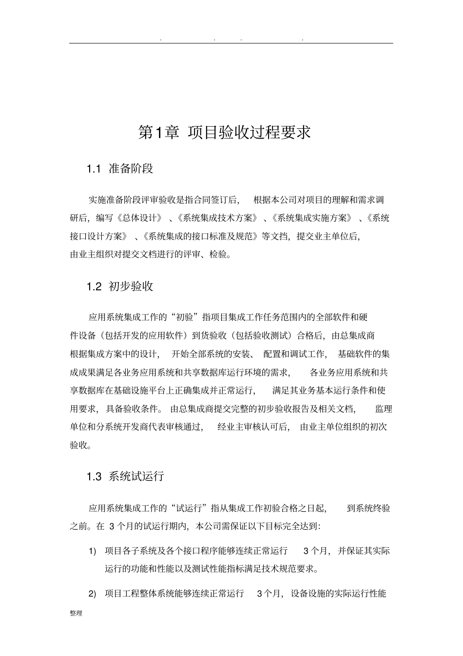 项目验收计划和方案_第2页