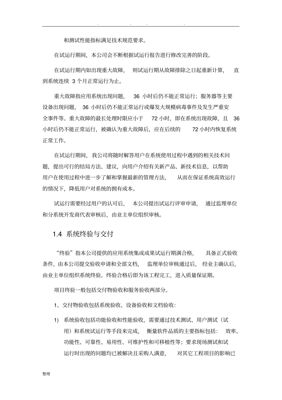 项目验收计划和方案_第3页