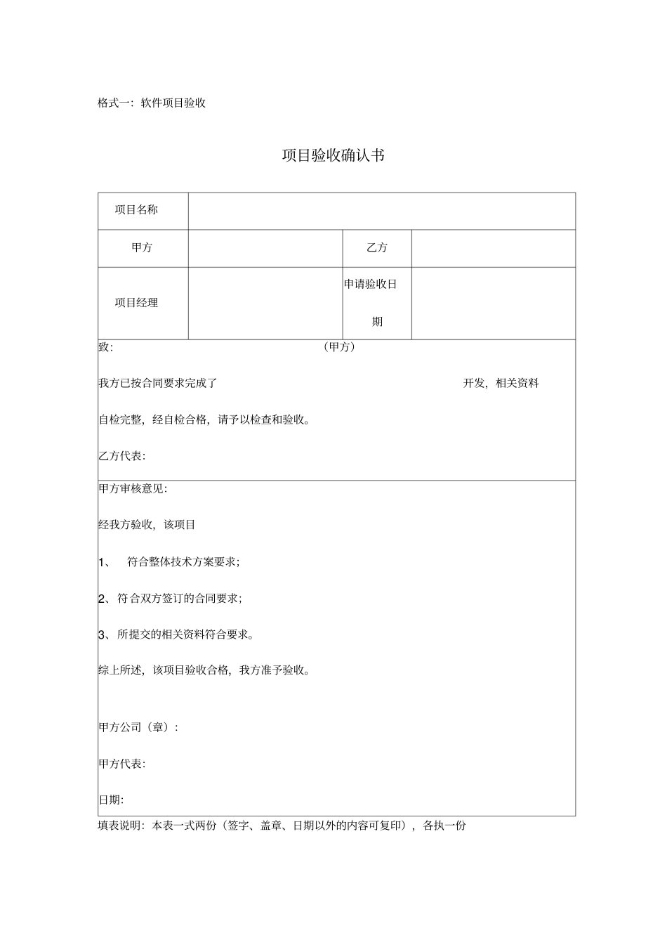 项目验收确认书_第1页