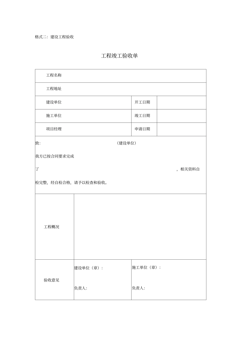 项目验收确认书_第2页