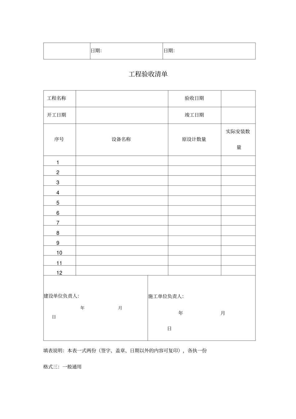 项目验收确认书_第3页