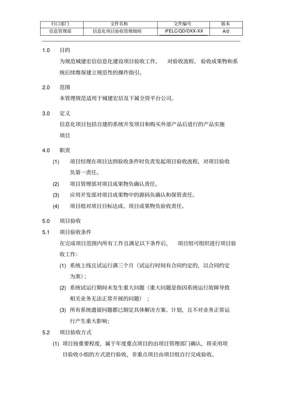 项目验收管理细则_第3页