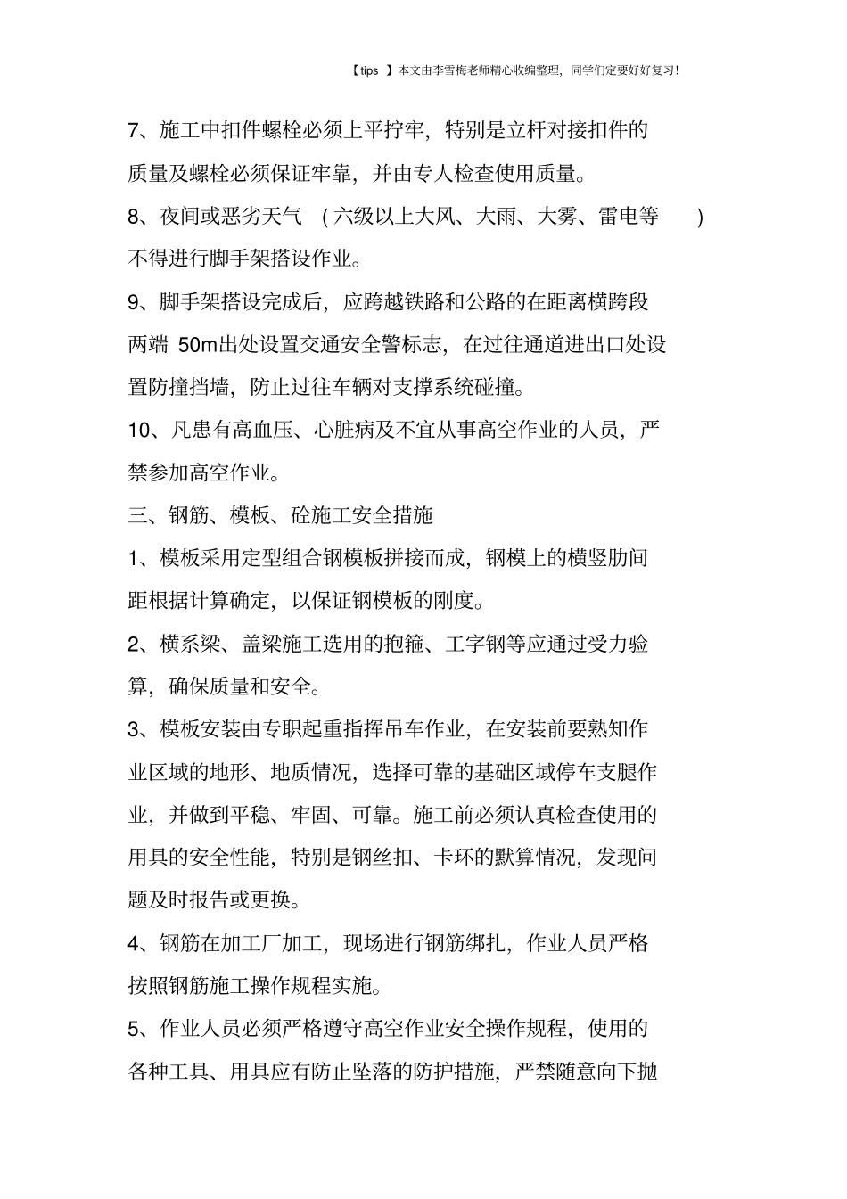 项目高墩柱安全施工技术措施_第2页