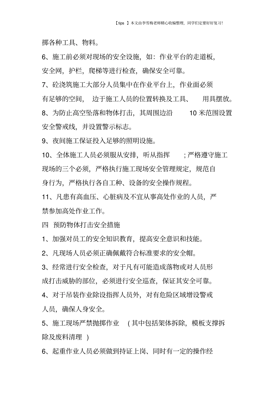 项目高墩柱安全施工技术措施_第3页