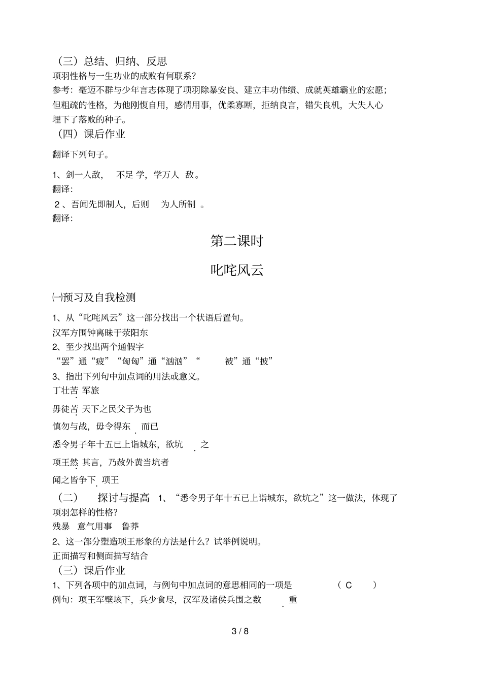 项羽本纪教师i答案_第3页