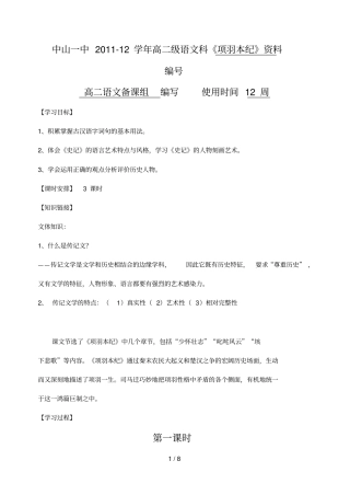 项羽本纪教师i答案