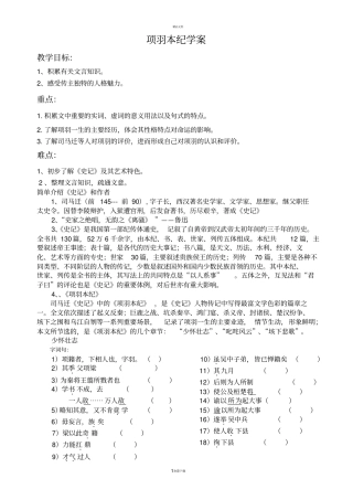 项羽本纪学案