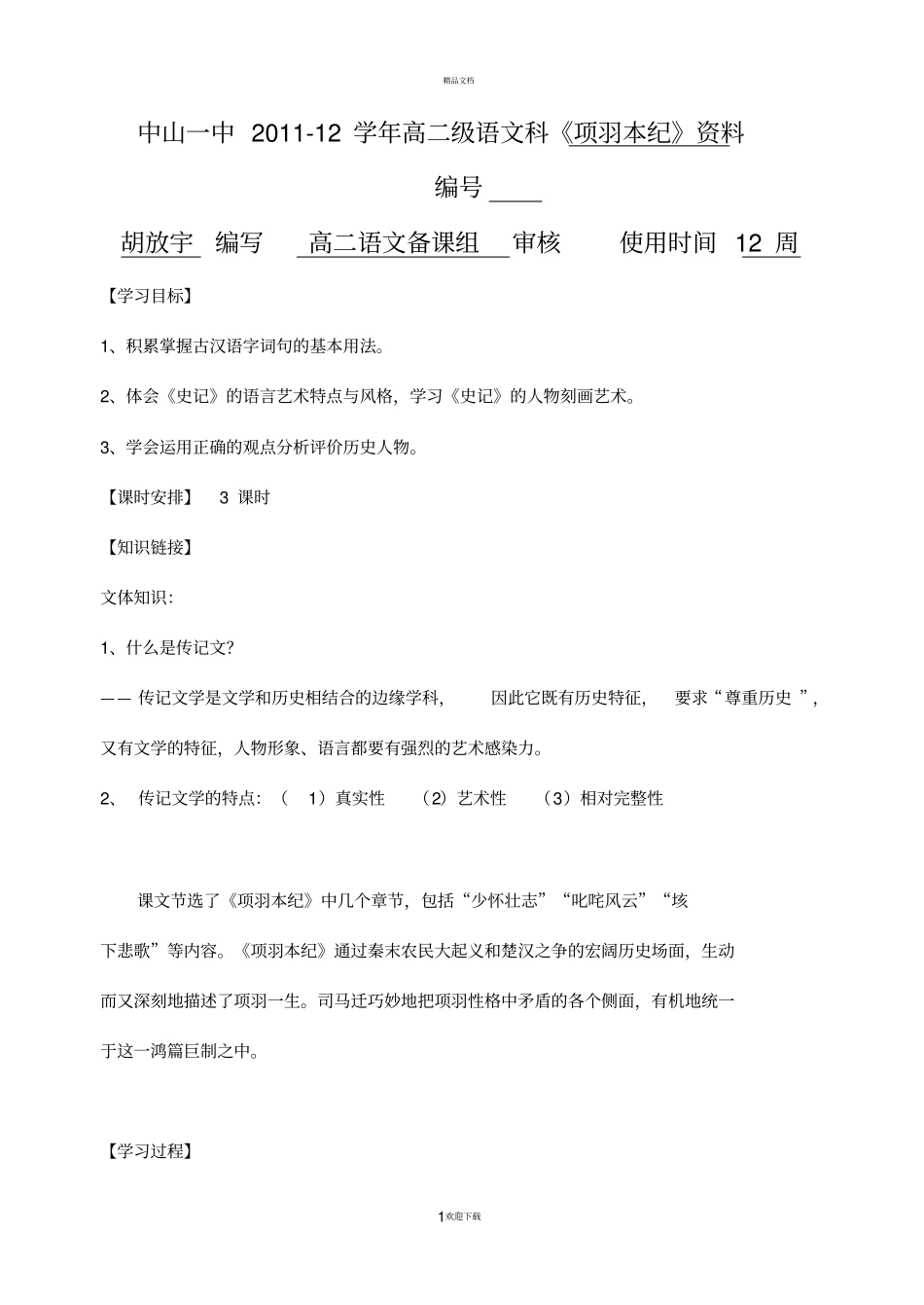 项羽本纪学案教师用含答案_第1页