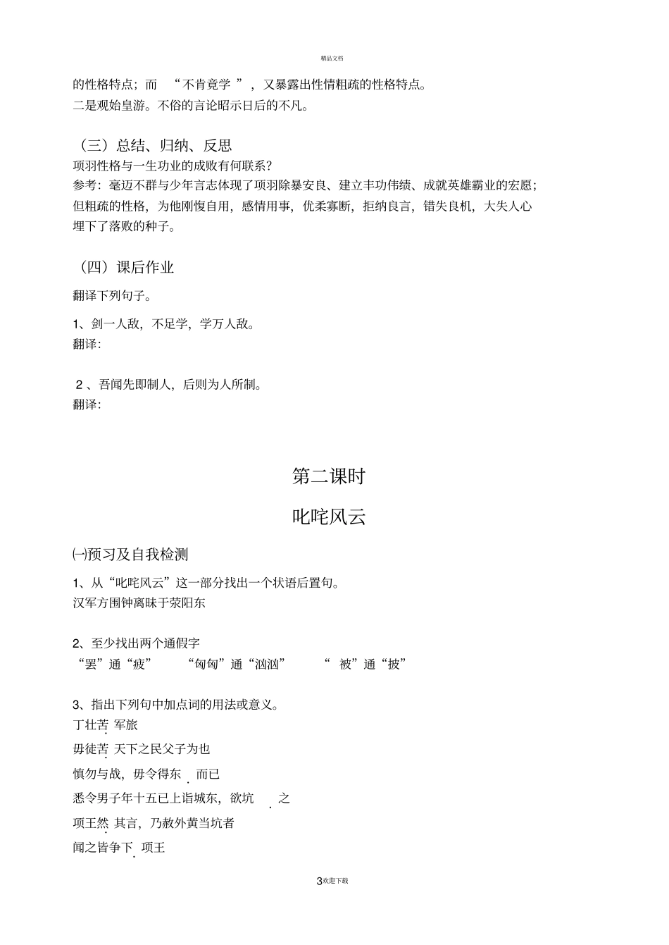 项羽本纪学案教师用含答案_第3页
