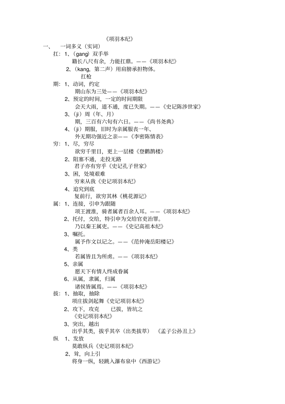 项羽本纪知识点归纳检测附答案_第1页