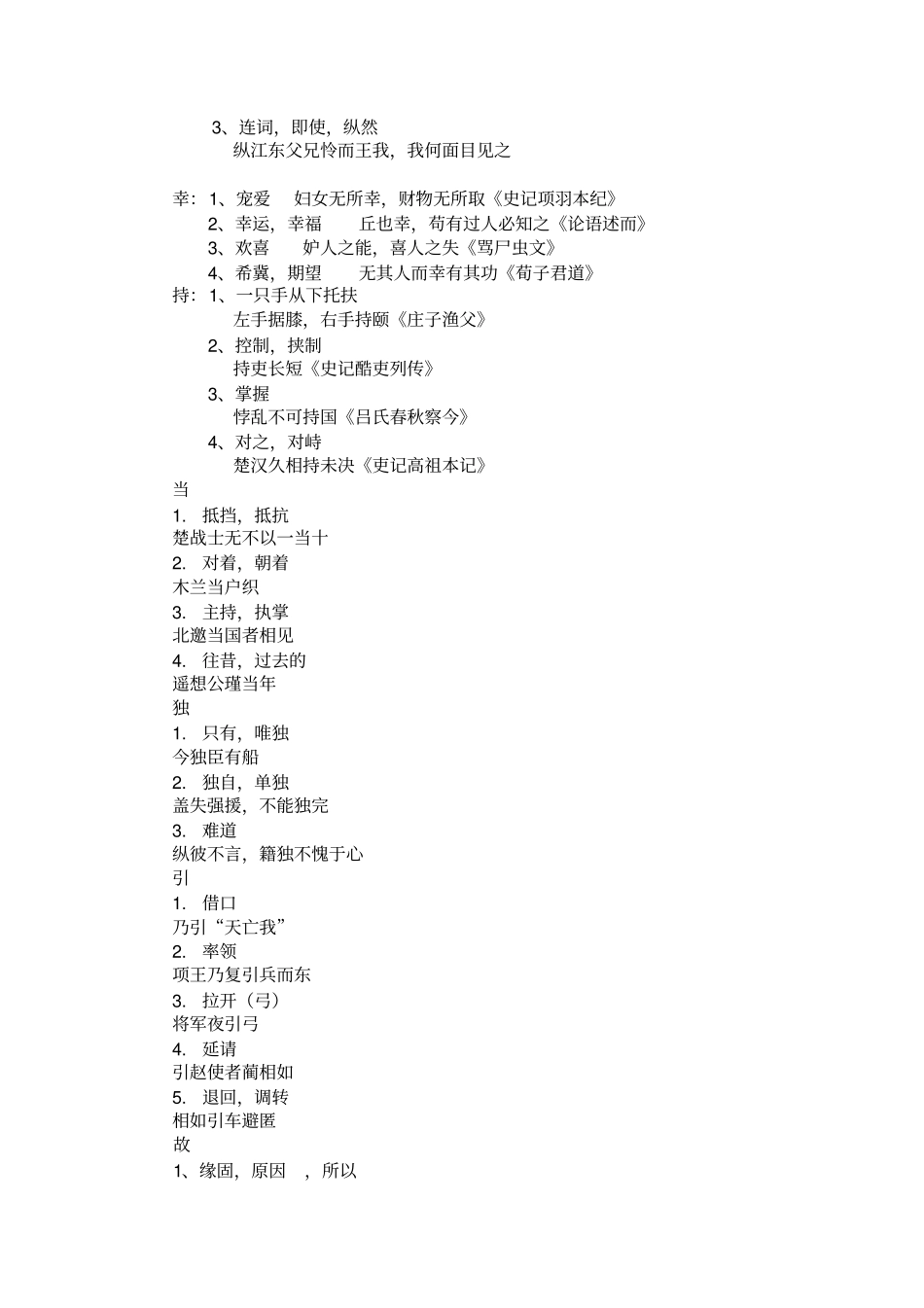 项羽本纪知识点归纳检测附答案_第2页