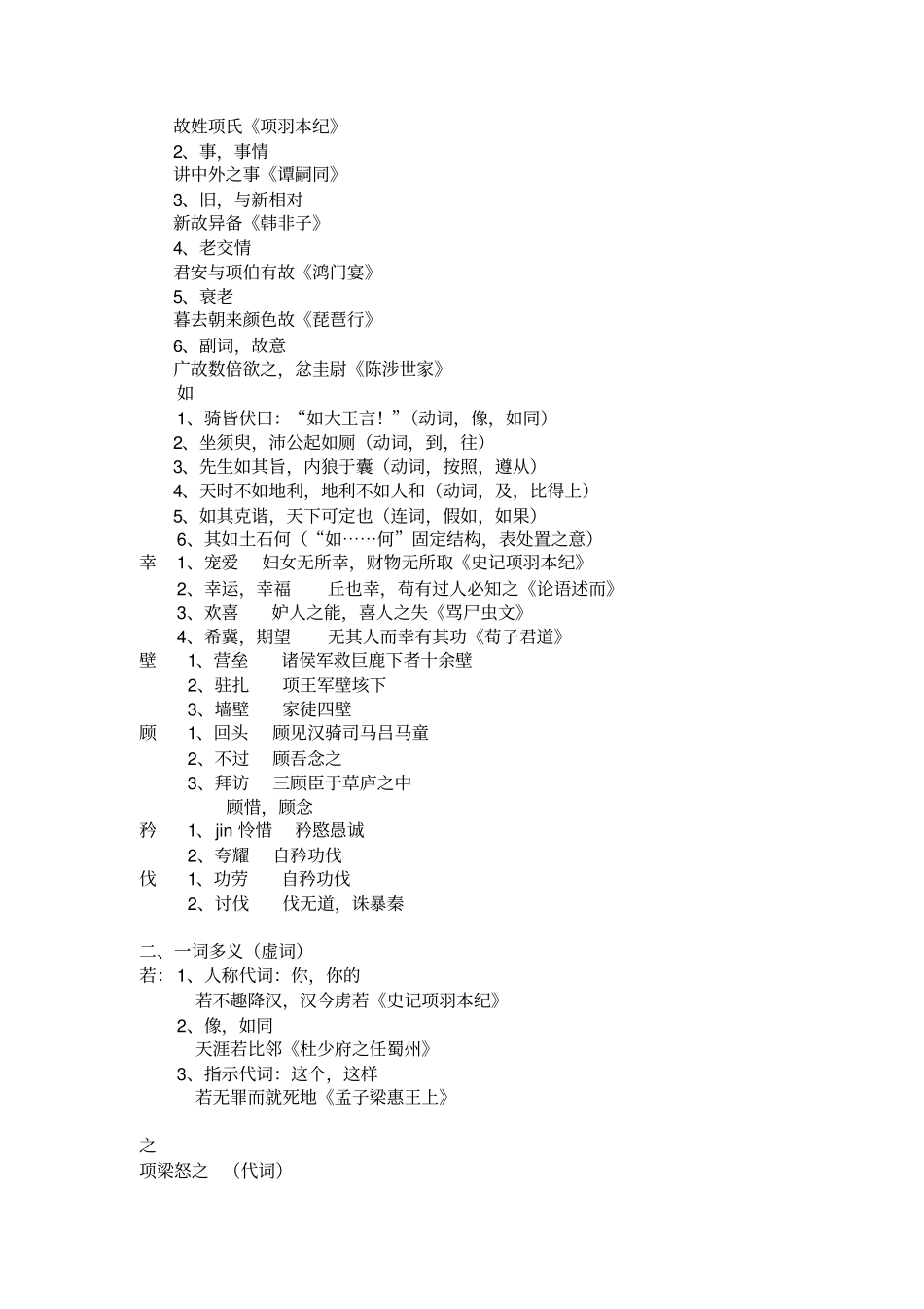 项羽本纪知识点归纳检测附答案_第3页