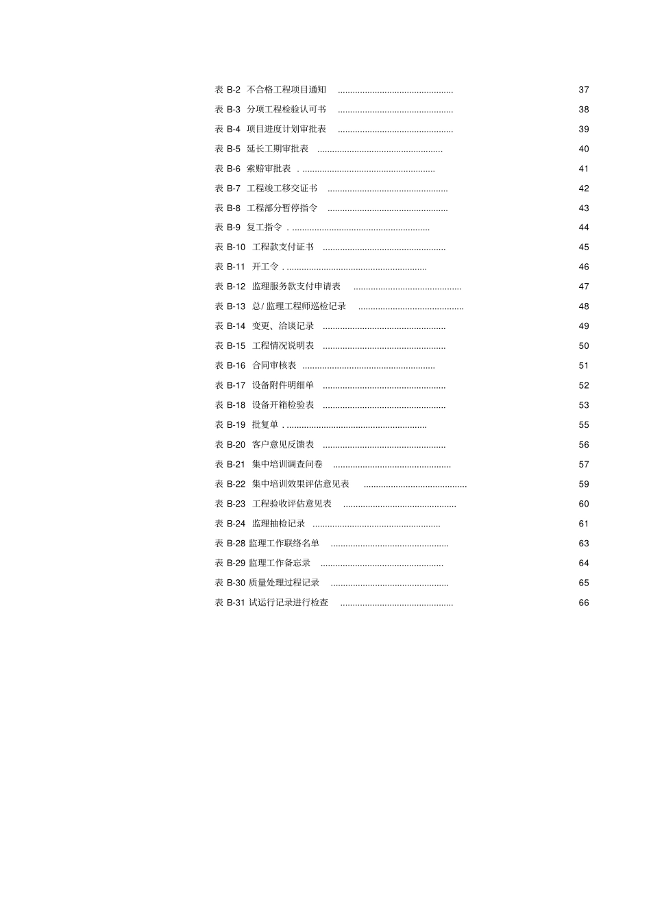 项目验收通用表格模版_第2页
