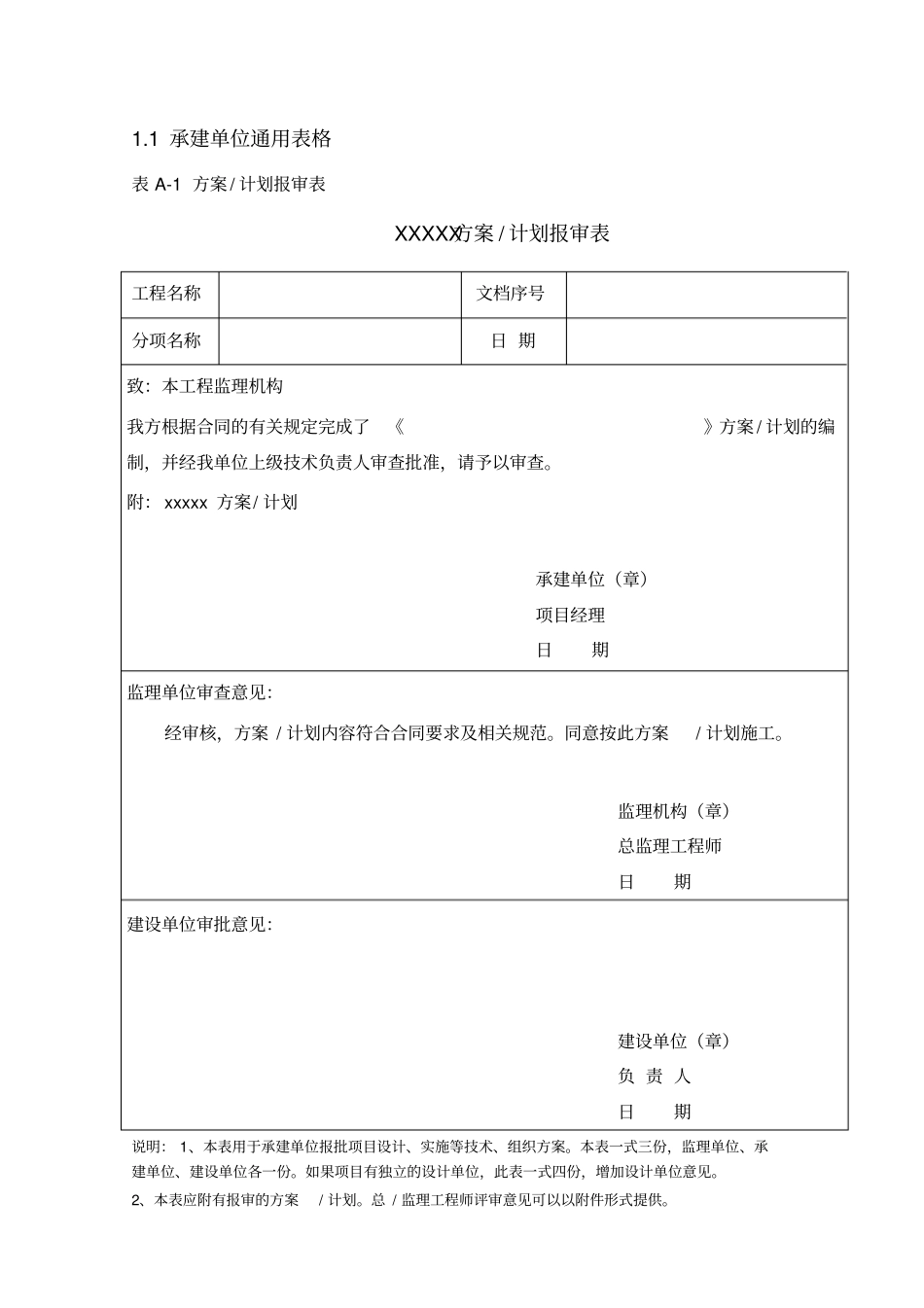 项目验收通用表格模版_第3页