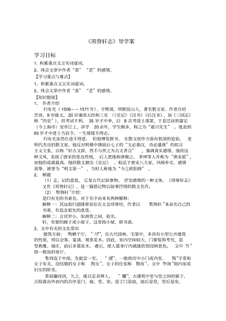 项脊轩志学案