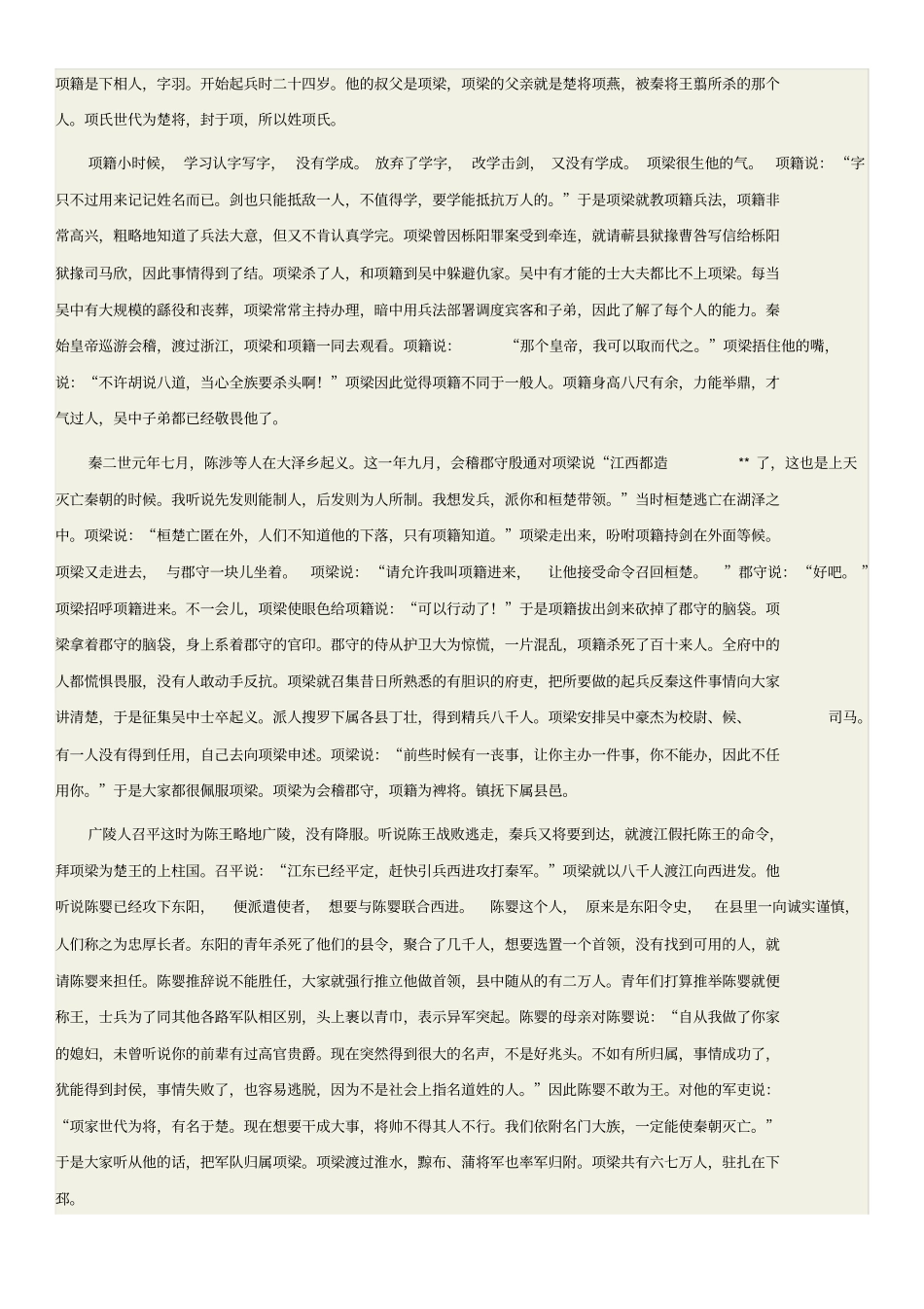 项羽本纪译文讲解_第1页